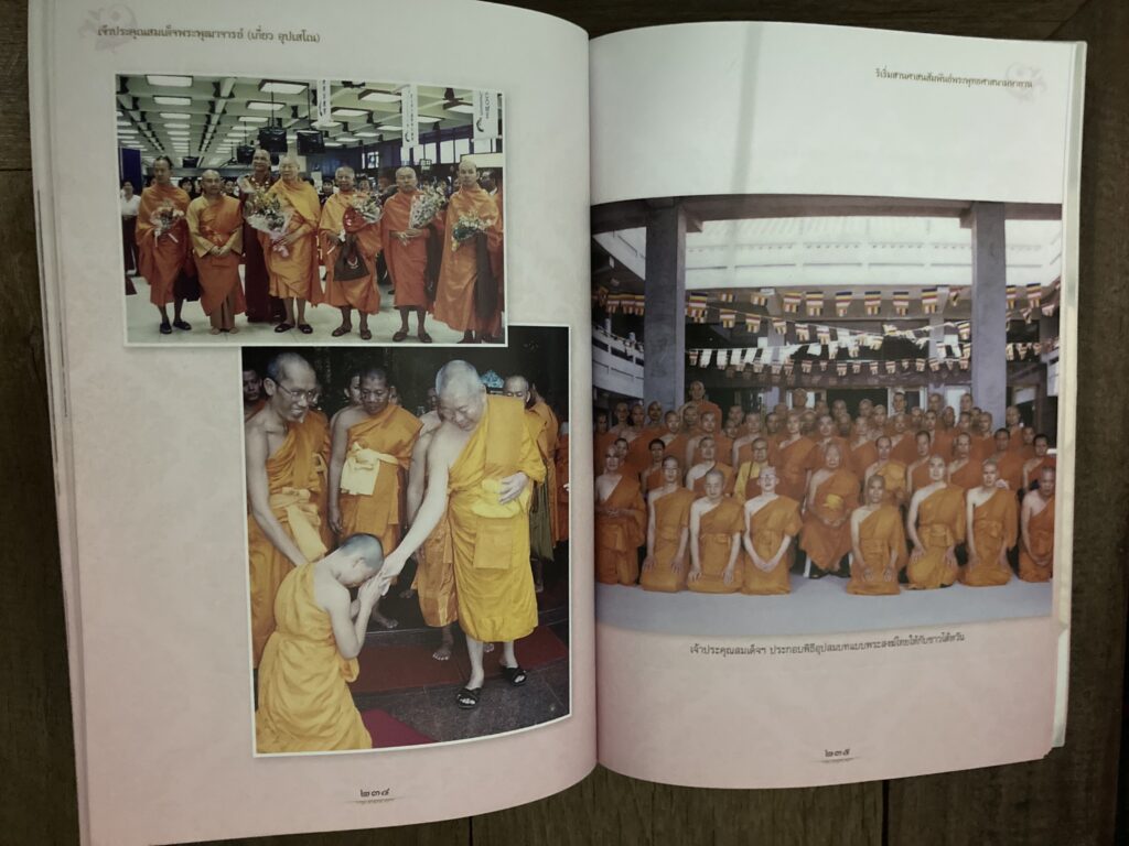 จากหนังสือ "สมเด็จพระพุฒาจารย์ (เกี่ยว อุปเสโณ)  
พระมหาเถระผู้เป็นประวัติศาสตร์ความทรงจำพระพุทธศาสนาโลก "  
รัฐบาลจัดพิมพ์ โดยเสด็จพระราชกุศล 
ในพิธีพระราชทานเพลิงศพ สมเด็จพระพุฒาจารย์ (เกี่ยว อุปเสโณ) 
อดีตประธานคณะผู้ปฏิบัติหน้าที่สมเด็จพระสังฆราช  
เจ้าอาวาสวัดสระเกศ ราชวรมหาวิหาร  
ณ  เมรุหลวงหน้าพลับพลาอิศริยาภรณ์  วัดเทพศิรินทราวาส 
วันอาทิตย์ที่ ๙  มีนาาคม พุทธศักราช ๒๕๕๗  